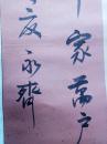 北京书法家协会理事、丰台区书协副主席兼秘书长 袁永齐 巨幅 展览作品
“民族希望”【画心158×77厘米】