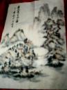 著名画家周道怀作《国画——风景画——青山秀水渔人归》（宣纸原画，未装裱；画幅大小为：宽45.5厘米，高69厘米）