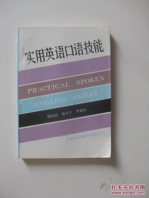 /實(shí)用英語口語技能