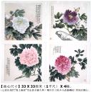 已故“海上画派”著名书画家◆陶冷月《花卉小品画4幅》原托旧镜心◆近现代手绘名家旧字画◆【画心尺寸】每幅33 X 33厘米（1平尺）X 4幅。