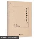 辛德勇著作系列：那些书和那些人+蒐书记+书者生也（签名）+学人书影初集+翻书说故事+书外话+生死秦始皇+制造汉武帝+看叶闲语 合售