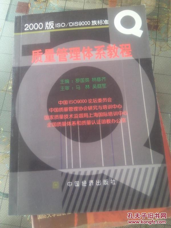 质量管理体系教程