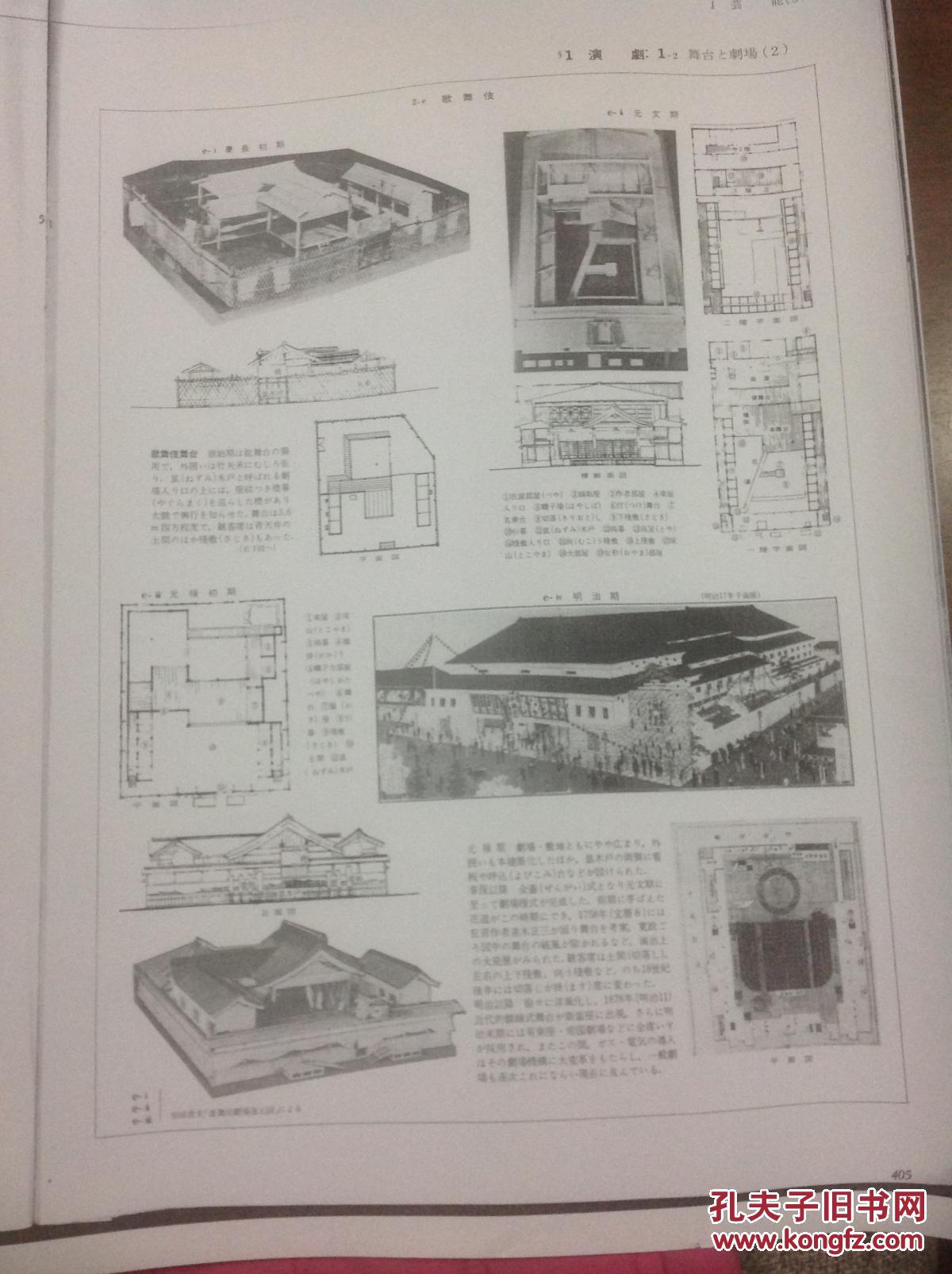 老顾客福利，买满就送 ，《日本的戏台和剧场图表》，一张超大复印件