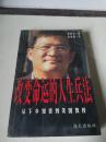 改變命運的人生兵法（一版一?。? onerror=