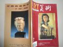 美术  1995   7