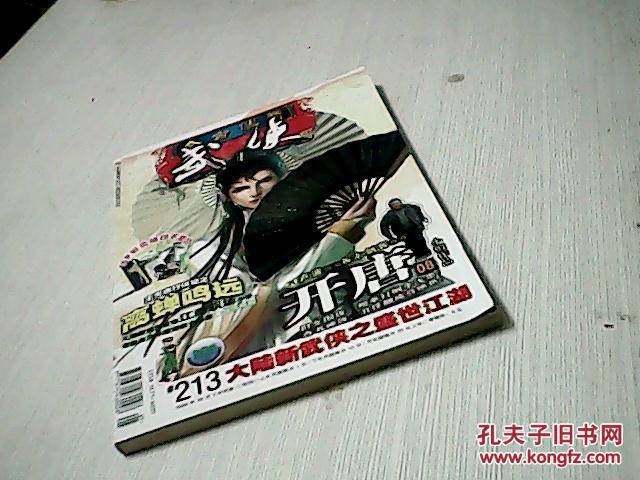 今古传奇 武侠2009.5月下半月版