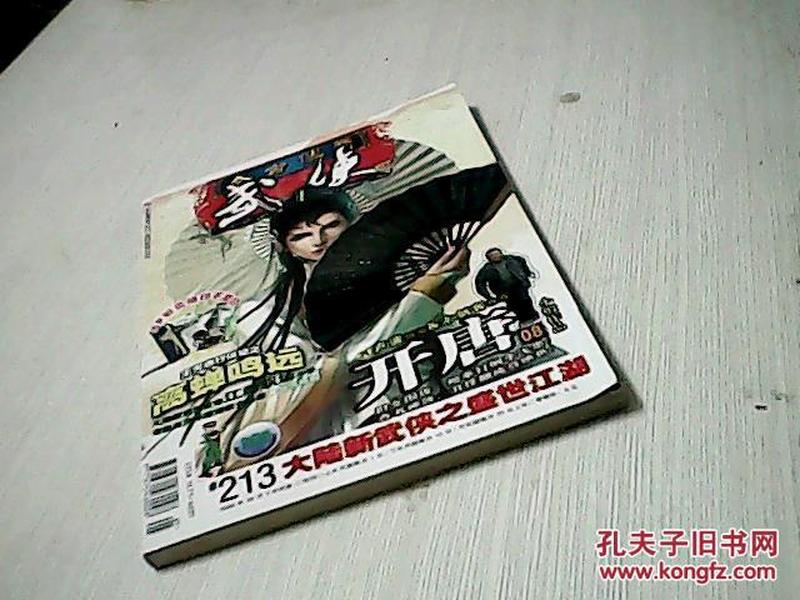 今古传奇 武侠2009.5月下半月版