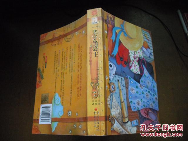 一辈子当公主：跟着心灵去旅行