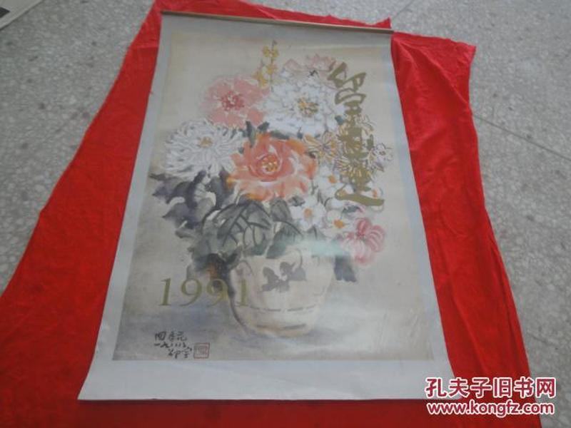 1991年 挂历：《邵宇画精选》 13张全