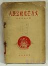 人民公社光芒万丈