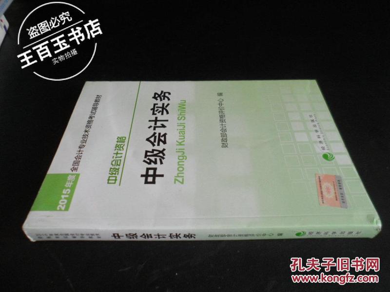 2015年中级会计职称考试教材：中级会计实务