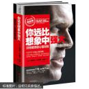 你远比想象中强大