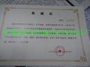 仓颉庙珍贵碑文拓片（仓圣鸟迹书碑拓片）【本拓片为白水县仓颉庙文物管理所拓制，有收藏证】