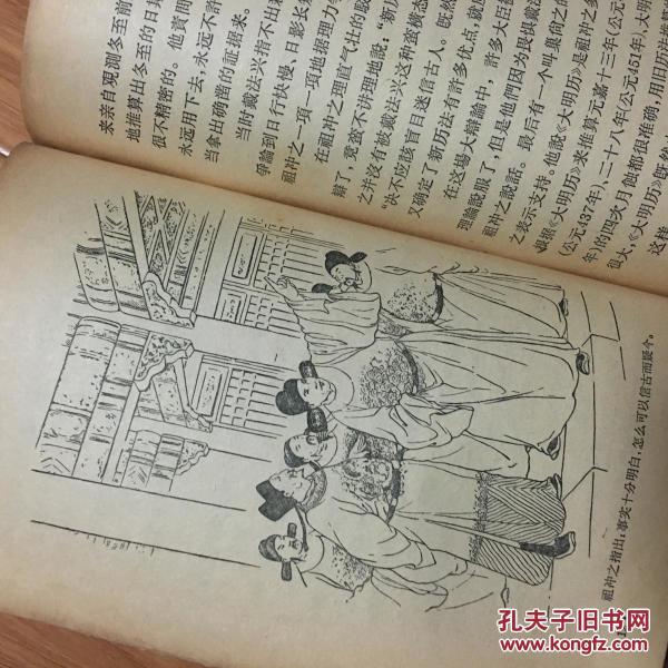 《祖冲之》中华书局1963年老版本，内有精美插图！