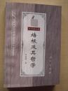 培根及其哲学