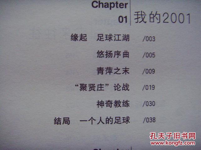 黄健翔  像男人那样去战斗    我就是那个“说球的”