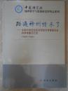 踏遍神州情未了—中国科学院自然资源综合考察委员会科学考察回忆录（1956-1999）