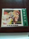将军出少林