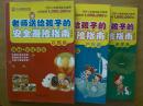 老师送给孩子的安全避险指南 上 居家篇、中 户外篇、下 校园篇（漫画版）一套三册全