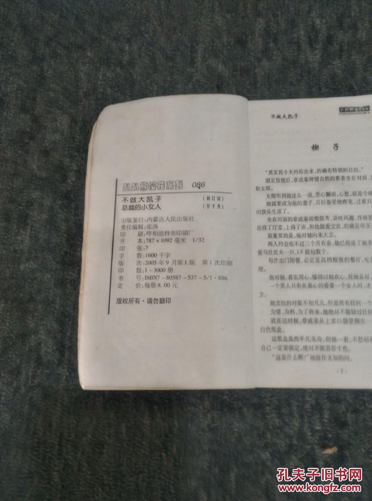 不做大凱子 總裁的小女人  趴趴熊系列