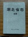 湖北省志 金融