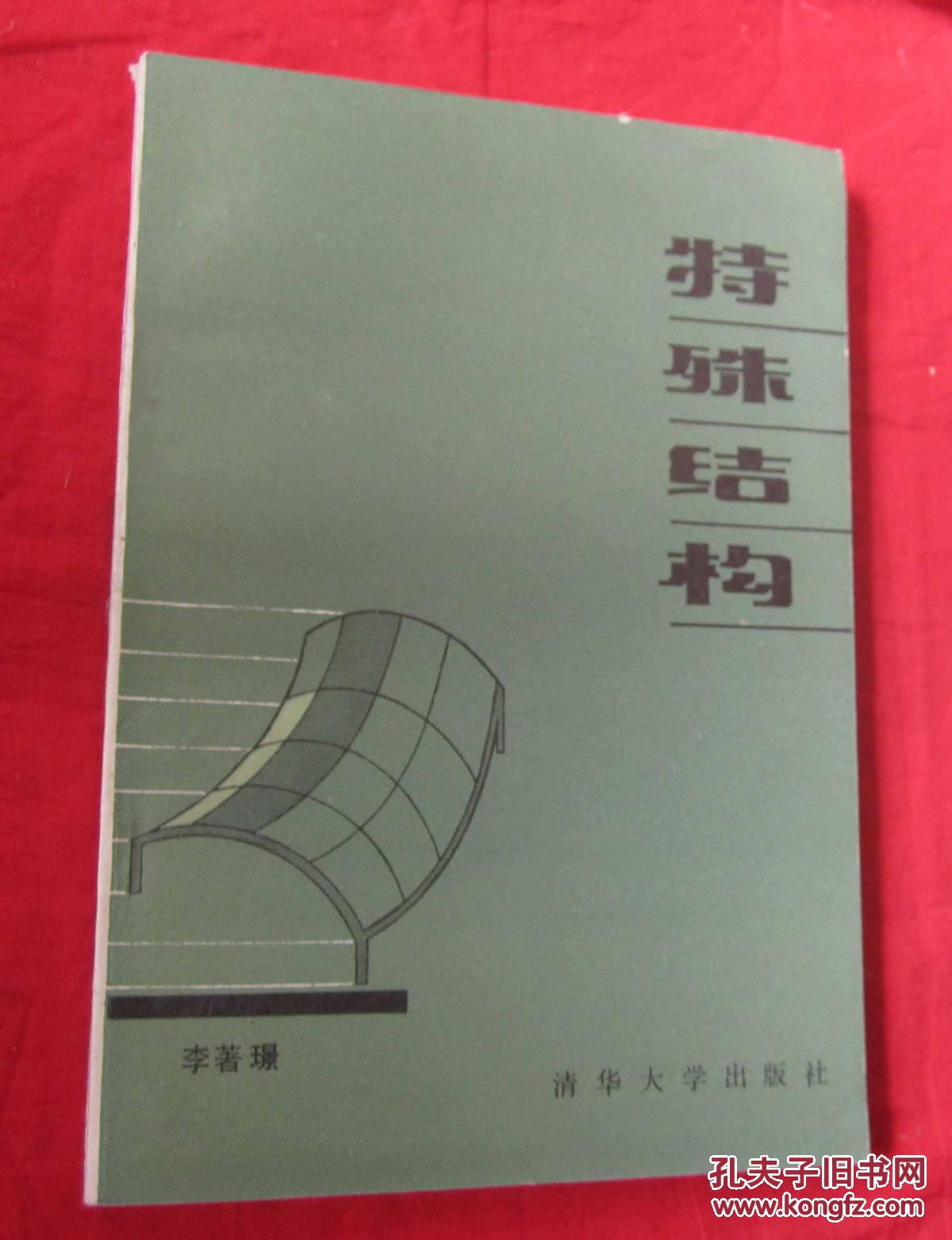 特殊結(jié)構(gòu)
