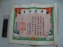 1953年延吉县第十二区南柳村完全小学校毕业证书