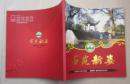 古苑新姿.齐齐哈尔龙沙公园2009-2010经典回放.典藏画册