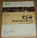 打开  跟着档案去旅行2（未开封）