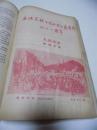 庆祝苏联十月社会主义革命41周年《人民文学》诗画专页，《人民文学》1958年7-12期合订本---补图，勿拍！