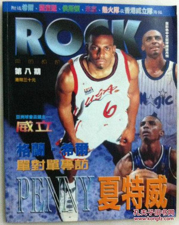 ROCK篮球迷杂志 8（NBA）哈达威封面特写， 格兰特希尔专访 等