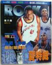 ROCK篮球迷杂志 8（NBA）哈达威封面特写， 格兰特希尔专访 等