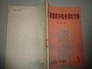 第八届国际供电会议论文集  变电站设备  1985   1