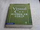 Visual C++数字图像获取、处理及实践应用（无光盘）