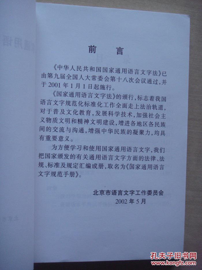 国家通用语言文字规范手册
