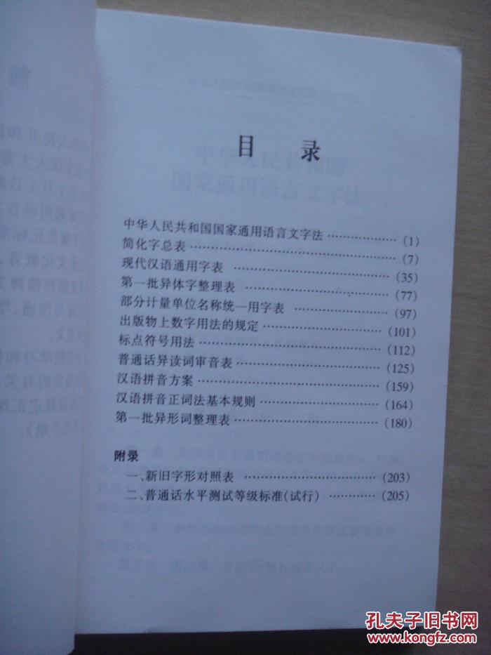 国家通用语言文字规范手册