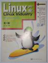 Linux产业第一辑 第二辑