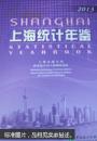上海统计年鉴2013