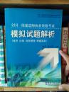 全国一级建造师执业资格考试模拟试题解析:经济 法规 项目管理 房建实务