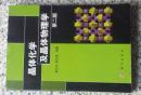 物理化学类丛书 晶体化学及晶体物理学-第二版 包正版