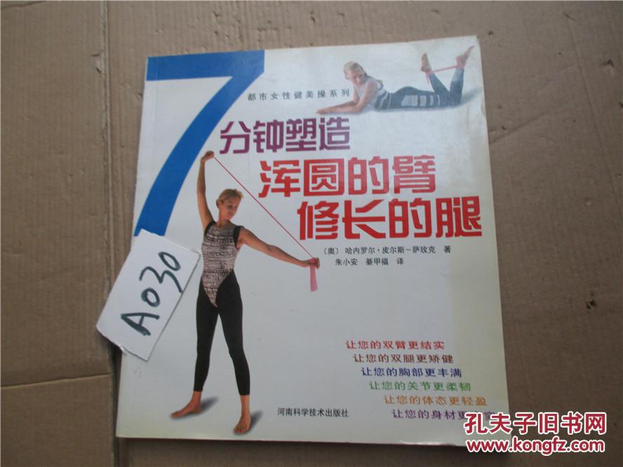 7分钟塑造浑圆的臂修长的腿
