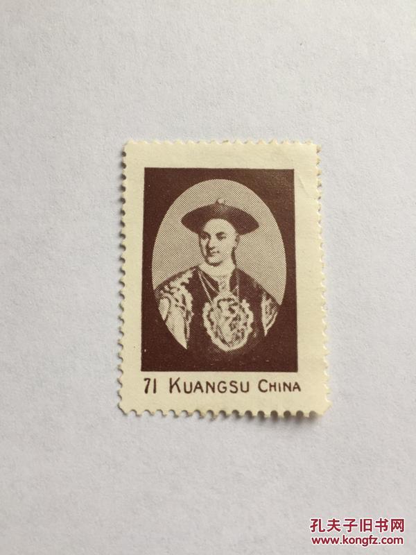 清代邮票 光绪纪念邮票 仅见品 1871年中国光绪帝，邮票图案清晰，为光绪帝像，帽檐较宽，此图仅见（具有很高的历史价值和收藏价值） 应该是清光绪年间外国在商埠预发行邮票，没有正式发行的邮票