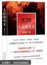 人民的名义（未拆封）