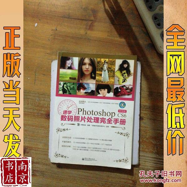 速学Photoshop CS6中文版数码照片处理完全手册（全彩）