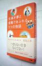 仕事が夢と感動であふれる5つの物語 (講演CD付) 日文原版书
