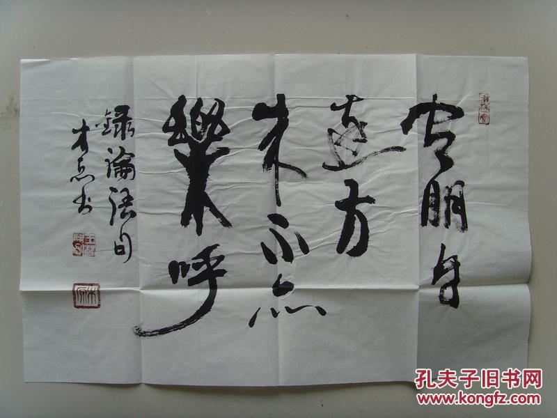 王林斗（木原）：書法：論語句：有朋自遠(yuǎn)方來，不亦說乎（中國書法藝術(shù)家協(xié)會理事、中國書畫藝術(shù)研究會理事、東坡書畫藝術(shù)研究院理事、翰墨書畫院院士、中國書畫藝術(shù)家創(chuàng)作中心理事）
