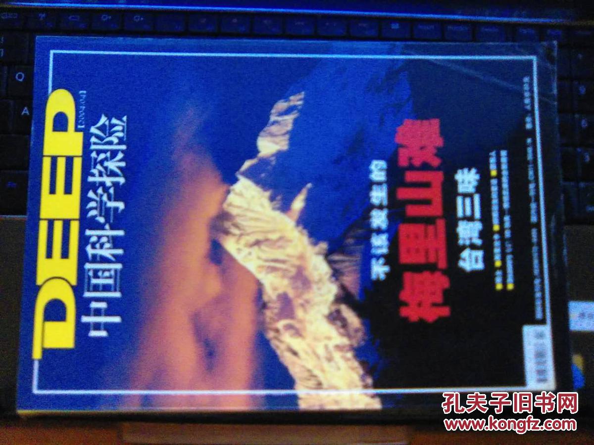 中国科学探险 2004-04