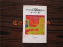 日文日语版 ：情报革命の