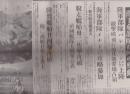 《读卖新闻》1942年2月16日，英军投降   新加坡陷落，太平洋战争重要报纸复制品