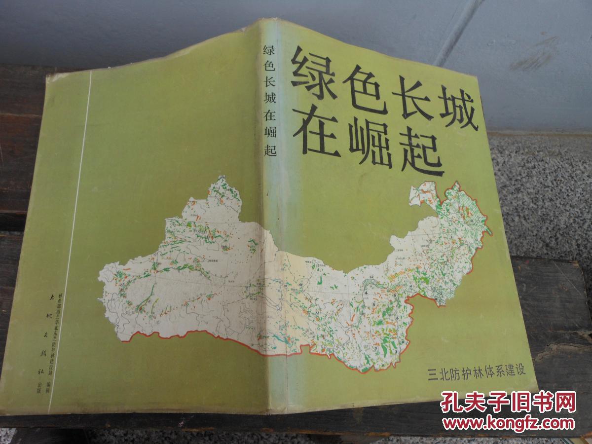 綠色長(zhǎng)城在崛起